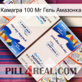 Камагра 100 Мг Гель Амазонка kamagra1